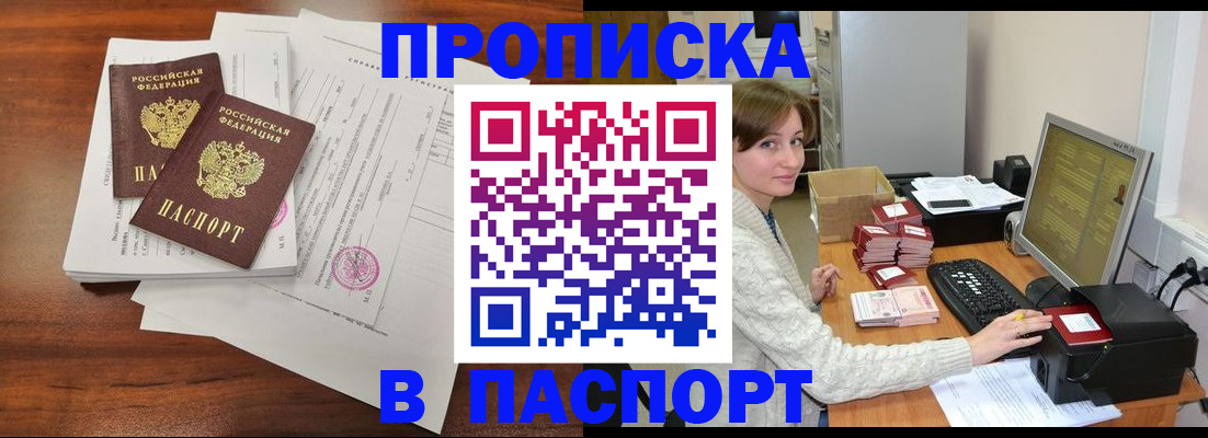 прописка законно в Уфе