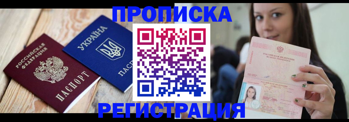 прописка для военкомата в Уфе