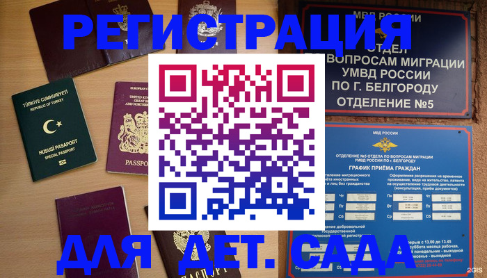 временная регистрация для школы в Уфе