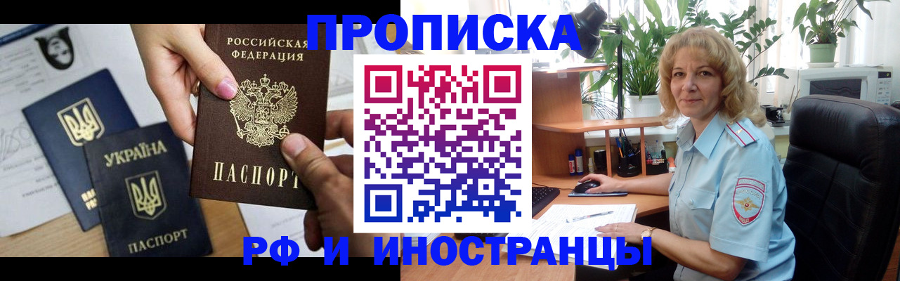 прописка ребенка в Уфе
